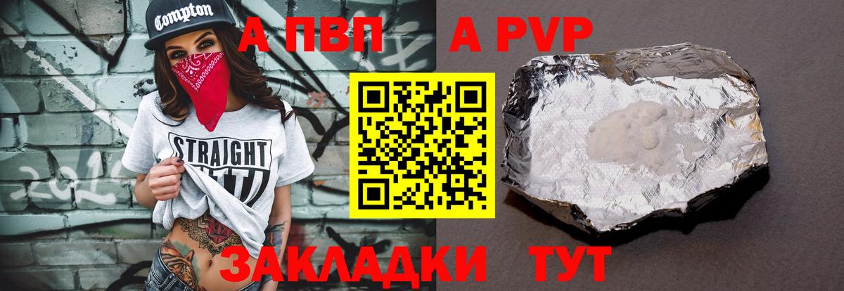 A-PVP Соль  А ПВП  Вход с VPN  A PVP Соль  Лесной  A-PVP мука 