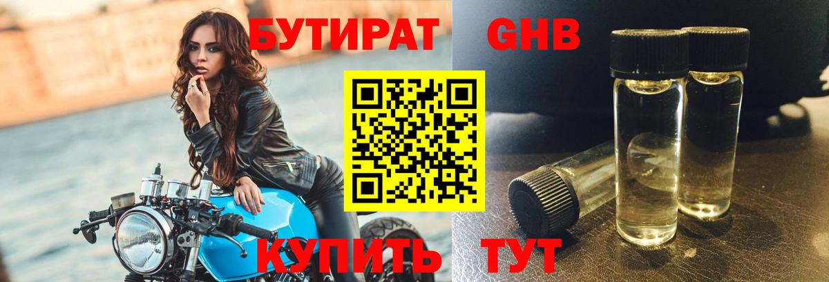 Бутират 99% Лесной