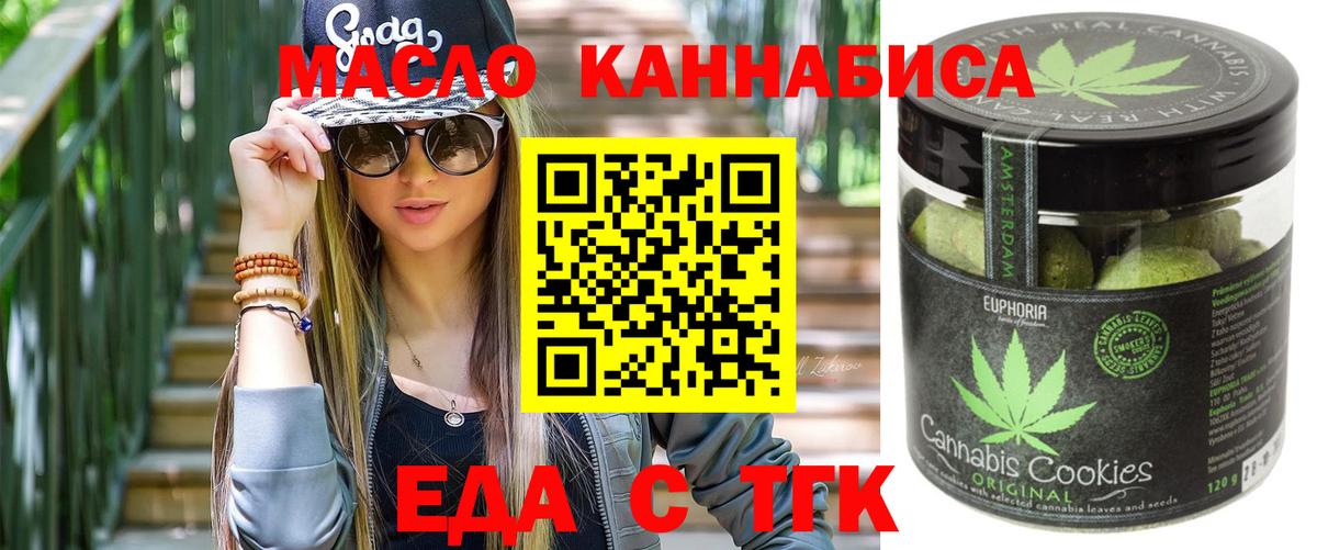 Лесной  Еда ТГК марихуана  Вход с VPN 