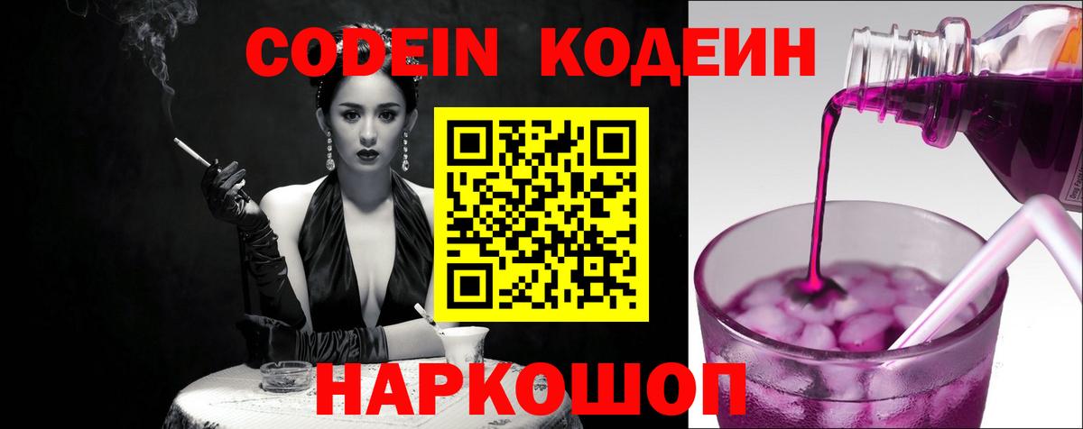Лесной  Codein напиток Lean (лин)  Вход с VPN 