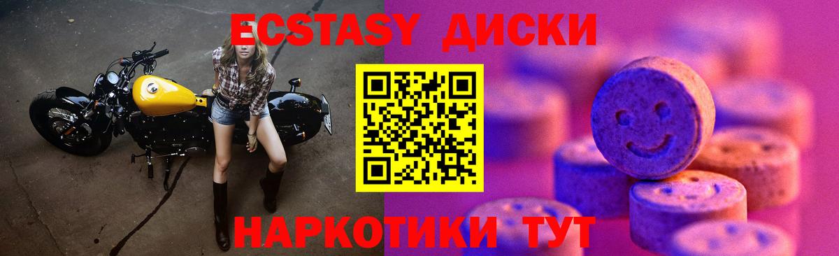 Ecstasy диски Лесной