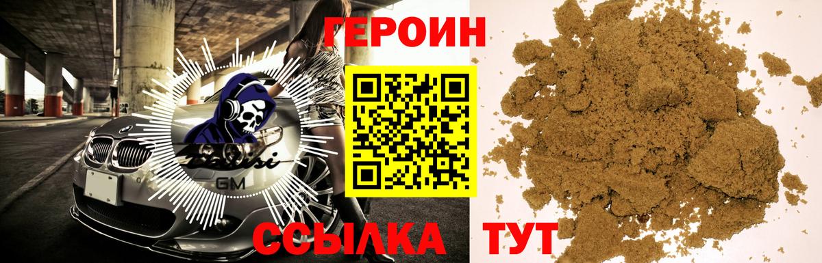 Героин Афган Лесной