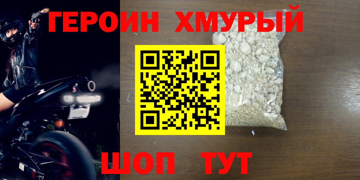 Лесной  ГЕРОИН  Вход с VPN  ГЕРОИН белый 