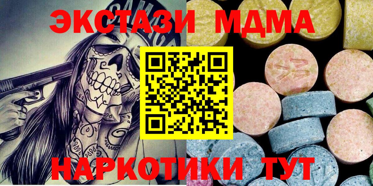 МДМА кристаллы  Вход с VPN  MDMA crystal  MDMA  Лесной 