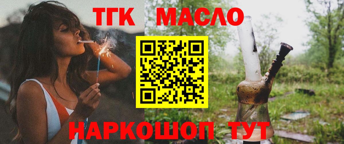 ТГК жижа Лесной